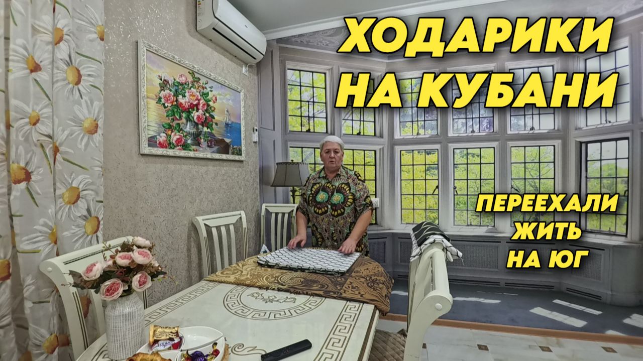1034 Жизнь семьи после переезда/Обустраиваем наш сад/Переехать жить на юг смотреть онлайн