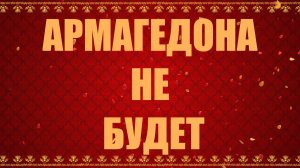 ХОРОШИЕ НОВОСТИ. НЕБЕСНЫЙ ЧИНОВНИК