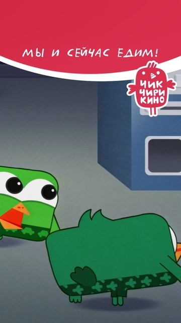 Мы и сейчас едим!