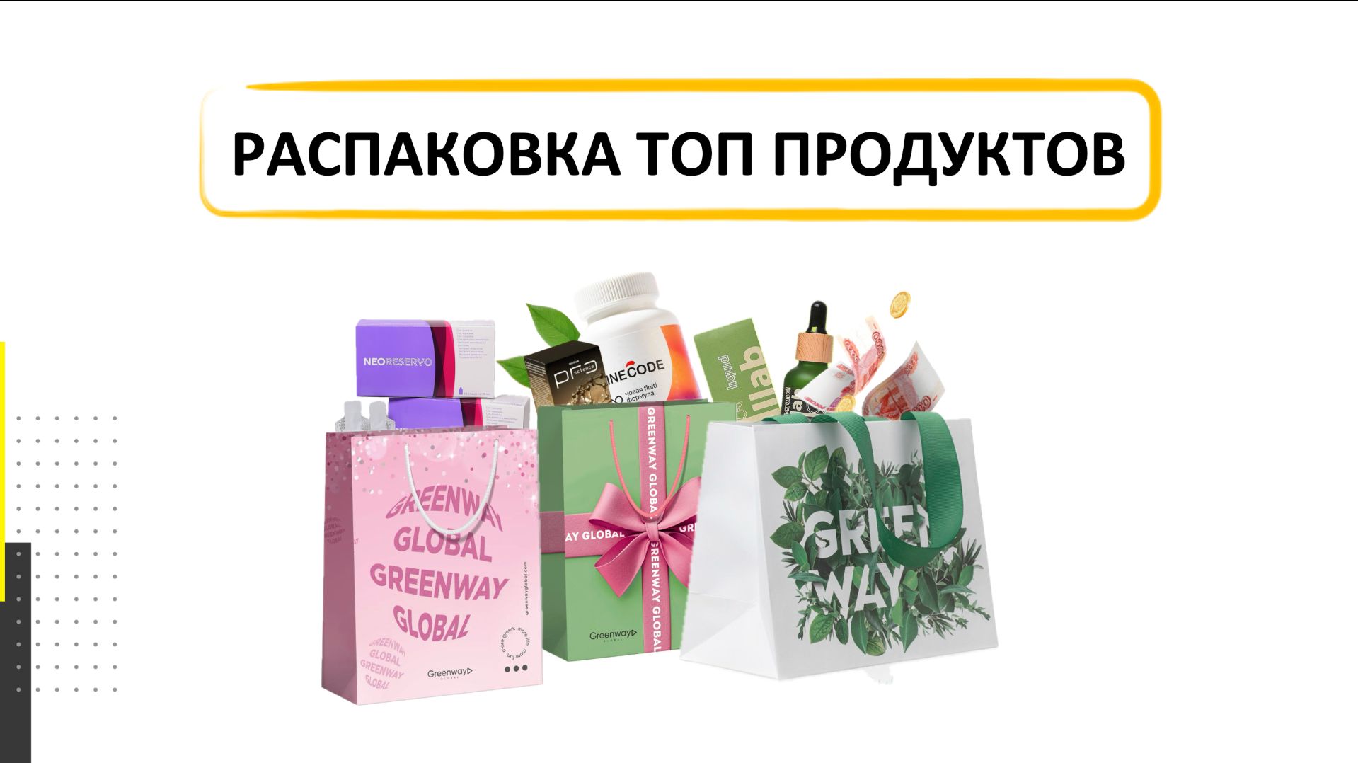 Школа по продукции Greenway. Елена Коваленко