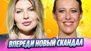 Надежда Стрелец поругалась с Ксенией Собчак 🔥 Новости Шоу-Бизнеса
