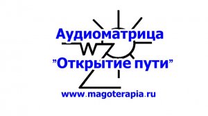 Открытие пути