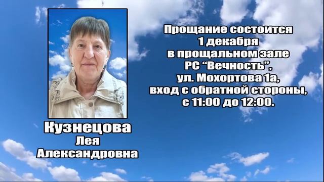 РЕКВИЕМ_КУЗНЕЦОВА Л.А. смотреть онлайн