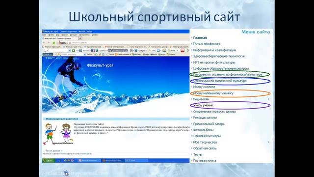 Школьный спортивный сайт смотреть онлайн