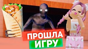 РОБЛОКС ДОРОЖНАЯ ШАВАРМА 🌯 ПОСЛЕДНИЙ ЗВОНОК?...