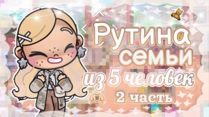 😚 ВЛОГ СЕМЬИ ИЗ 5 ЧЕЛОВЕК🙇♀ АВАТАР ВОРЛД ВЛОГ ❤️ ВЛОГ СЕМЬИ АВАТАР ВОРЛД😊