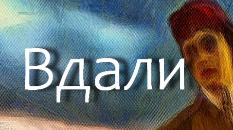 ВДАЛИ..КАВЕЛИНА ЖУРНАЛ НИВА 1880 смотреть онлайн