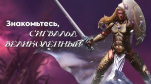 Где же совесть чемпиона Слаанеш? Знакомьтесь Сигвальд Великолепный Total War: Warhammer 3 лор и игра