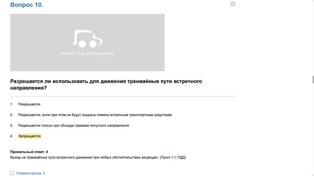ПДД Билет 22. Вопрос 10 прохождение с ответами. смотреть онлайн