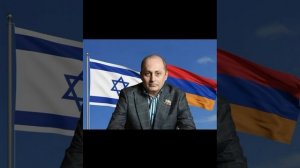 После того, как господин Ципин заговорил обо мне, Пашинян повернулся к Израилю... Вардан Гукасян