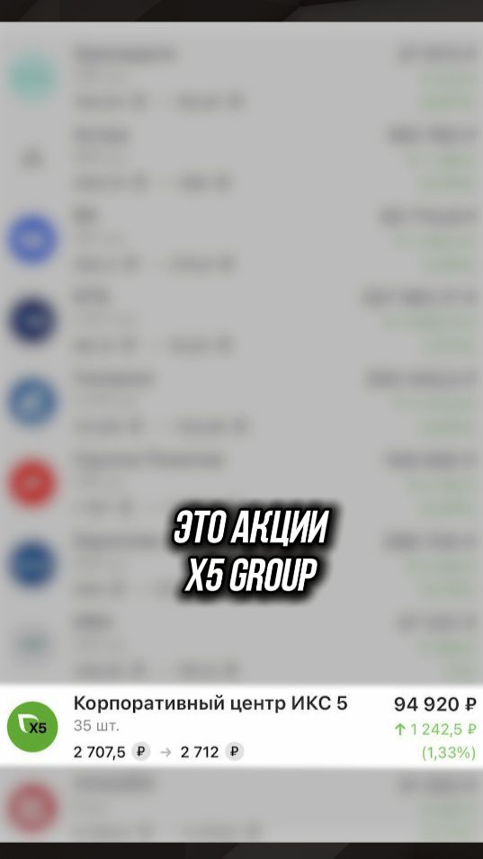 ДИВИДЕНДЫ ОТ X5 #дивиденды #акции #стратегия #инвестиции #рынок смотреть онлайн