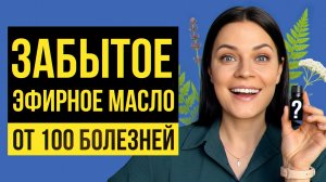 Врачи МОЛЧАТ, а я РАССКАЖУ! / Всего 1 КАПЛЯ в день, и вы ЗАБУДЕТЕ О БОЛЕЗНЯХ!