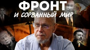 ФРОНТ И СОРВАННЫЙ МИР. СЕРГЕЙ ПЕРЕСЛЕГИН