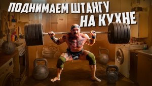 БЛУД ПОДНИМАЕТ ШТАНГУ НА КУХНЕ?!
