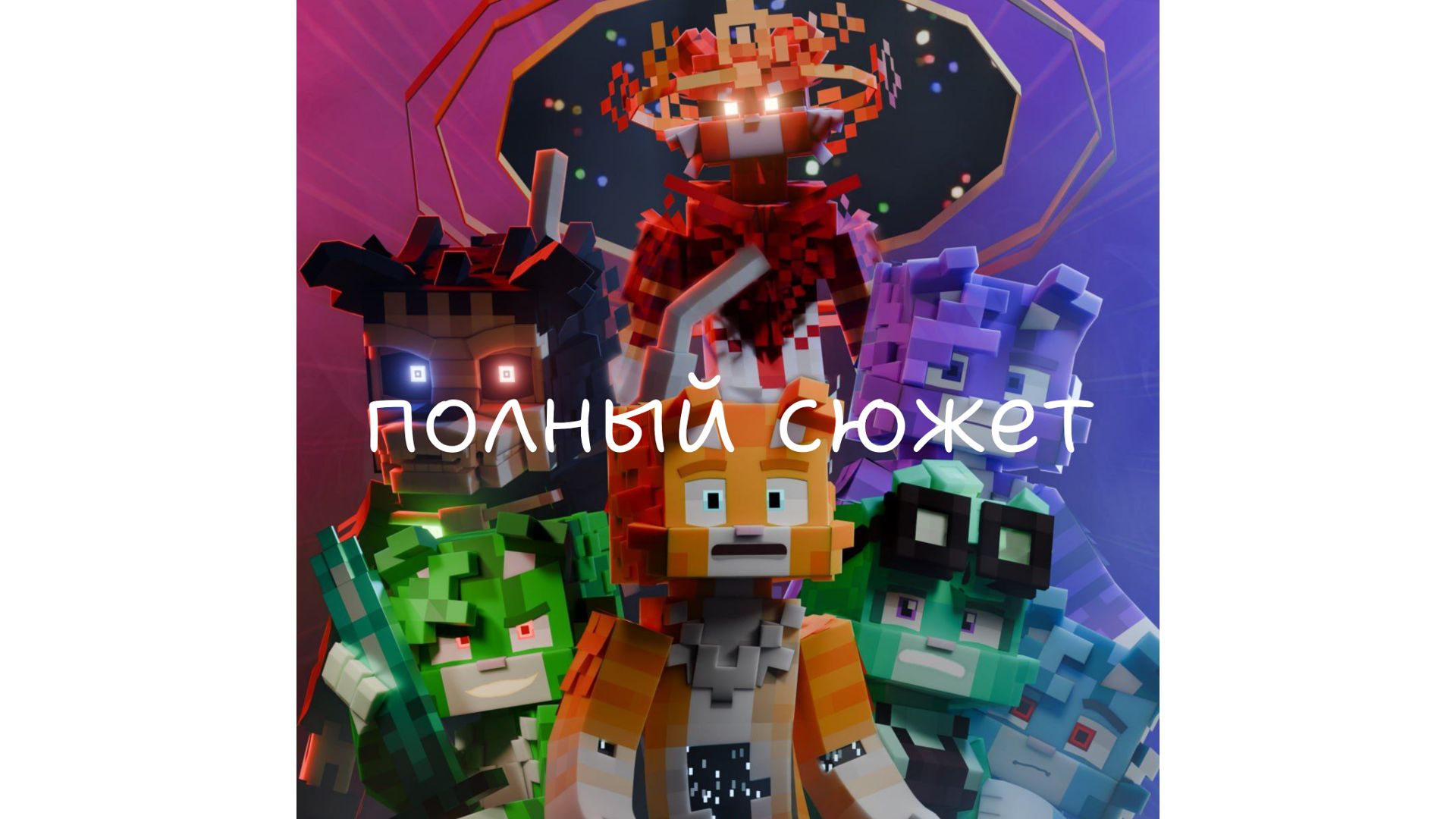 РАЗНОЦВЕТНЫЕ КОТЫ | ПОЛНЫЙ СЮЖЕТ смотреть онлайн