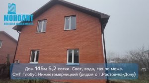 Дом СНТ Глобус. Рядом с Ростов-на-Дону