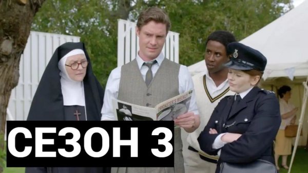Сериал Расследования сестры Бонифации Сезон 3 серия 2  / Sister Boniface Mysteries