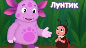 ЛУНТИК - РАЗВИВАЮЩИЕ ИГРЫ ДЛЯ МАЛЫШЕЙ - ЛУНТИК МУЛЬТИК ДЛЯ ДЕТЕЙ