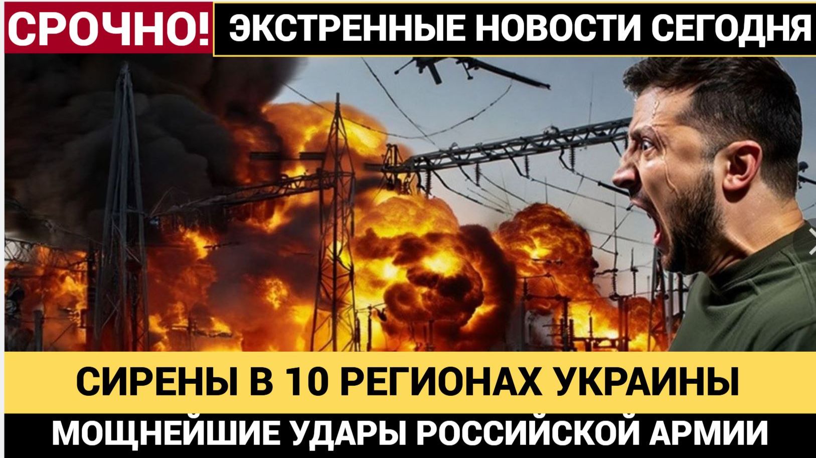 СЕНСАЦИЯ! 10 РЕГИОНОВ УКРАИНЫ ОБЪЯВИЛИ ВОЗДУШНУЮ ТРЕВОГУ! ЧТО ПРОИСХОДИТ смотреть онлайн