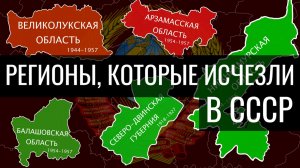 Исчезнувшие регионы РСФСР на карте