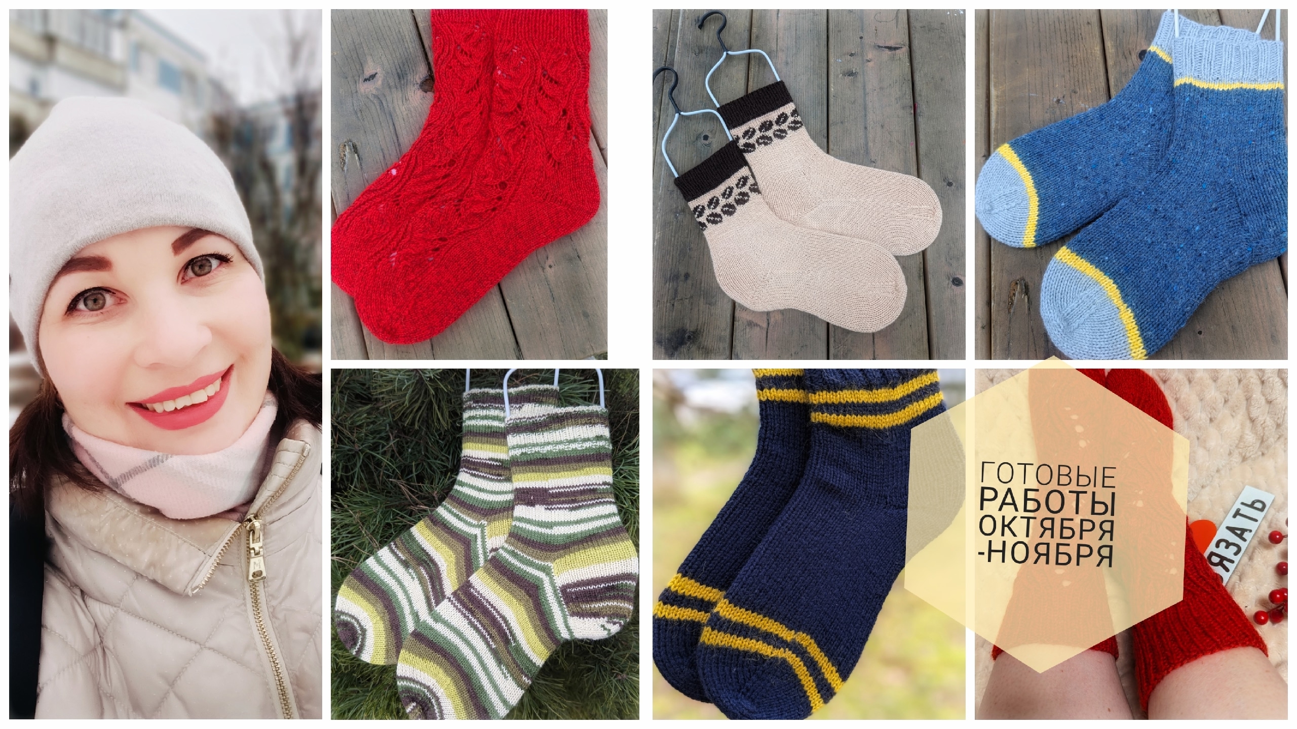 11 готовых работ! Вот это я потрудилась 😀😀 Три джемпера и 8 пар носочков. смотреть онлайн