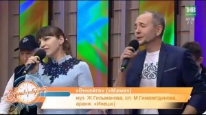 Инеш песня Энкэйгэ