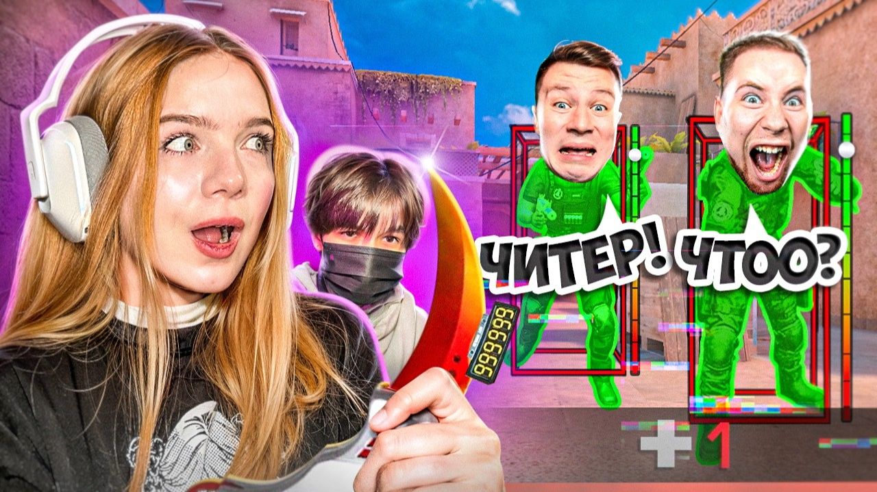 ПРИТВОРИЛИСЬ НУБАМИ и ЗАТРОЛЛИЛИ ТИК ТАКА и КЕНТА в STANDOFF 2 смотреть онлайн