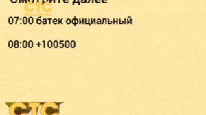 записи эфира СТС Переозвучка 28-29.11.2025