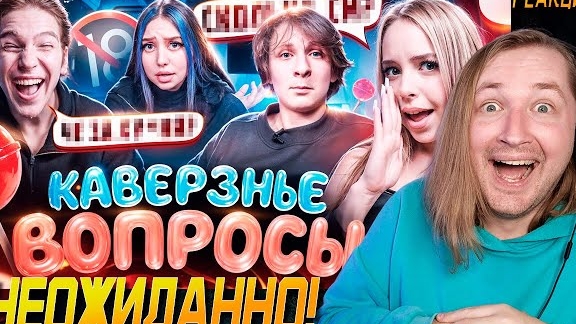 КАВЕРЗНЫЕ ВОПРОСЫ !? (РЕАКЦИЯ на Ксеша) - Ворчание старого деда! (РЕАКЦИЯ) | ТипоТоп смотреть онлайн