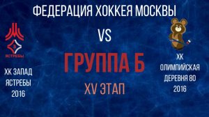Федерация по хоккею.Москва.Детский хоккей.