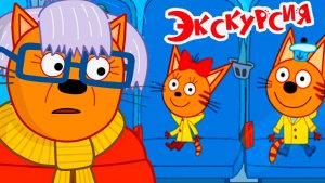 ТРИ КОТА - ПУТЕШЕСТВИЕ К ЧЁРНОМУ МОРЮ - ИГРОВОЙ МУЛЬТИК ДЛЯ ДЕТЕЙ