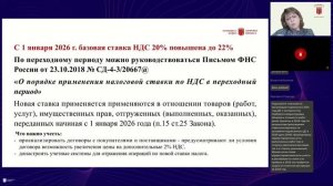 Реформа НДС и налога на прибыль 2026: главные изменения и стратегия защиты от усиленного контроля.