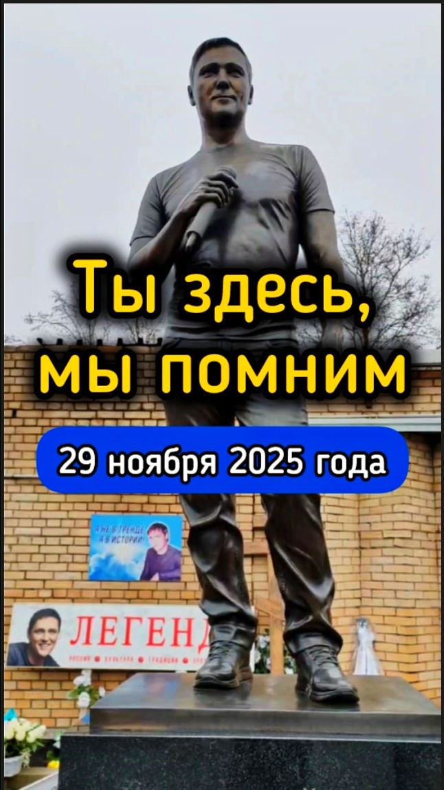 Голос, который звучит: могила Юрия Шатунова #shorts #2025 #шатунов #белыерозы #ласковыймай #память смотреть онлайн