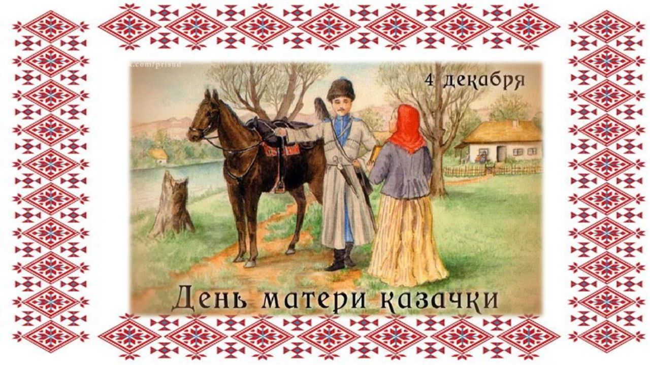 Фольклорная зарисовка « Казачья женская душа – Кубани гордость и краса!» смотреть онлайн