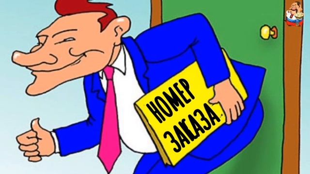 "НОМЕР ЗАКАЗА" смотреть онлайн