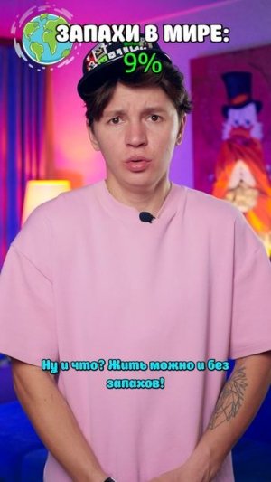 ⚠️ В мире пропали все запахи?😱