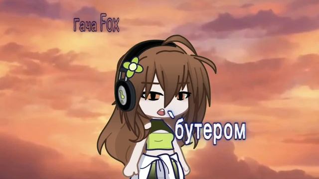 теперь я бутер [🥪] смотреть онлайн