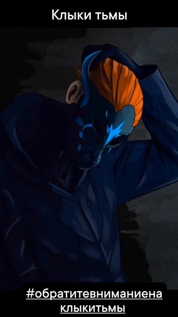 Уильям Эго |Фэндом Клыки тьмы|