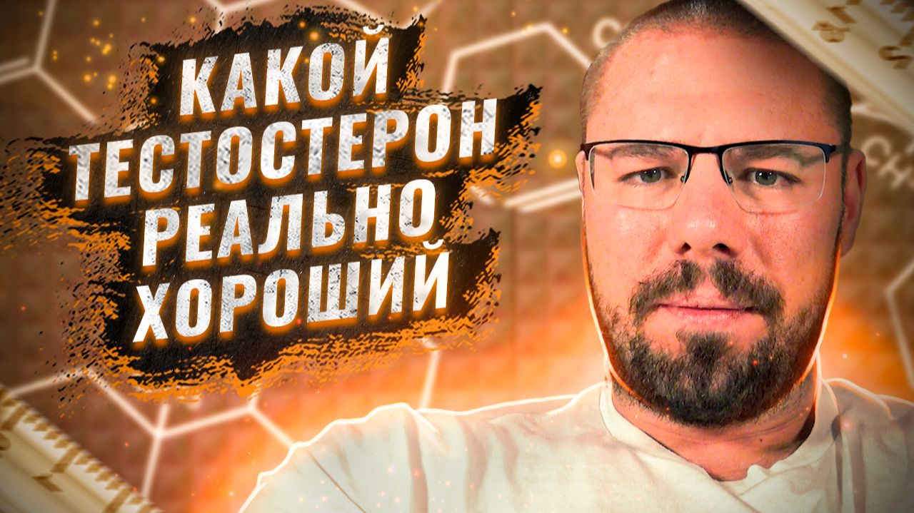 Как правильно посчитать свободный тестостерон | Где и каким методом лучше сдавать тестостерон смотреть онлайн