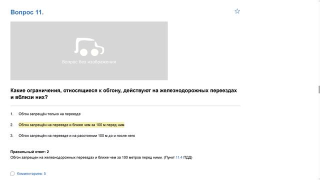 ПДД Билет 22. Вопрос 11 прохождение с ответами. смотреть онлайн