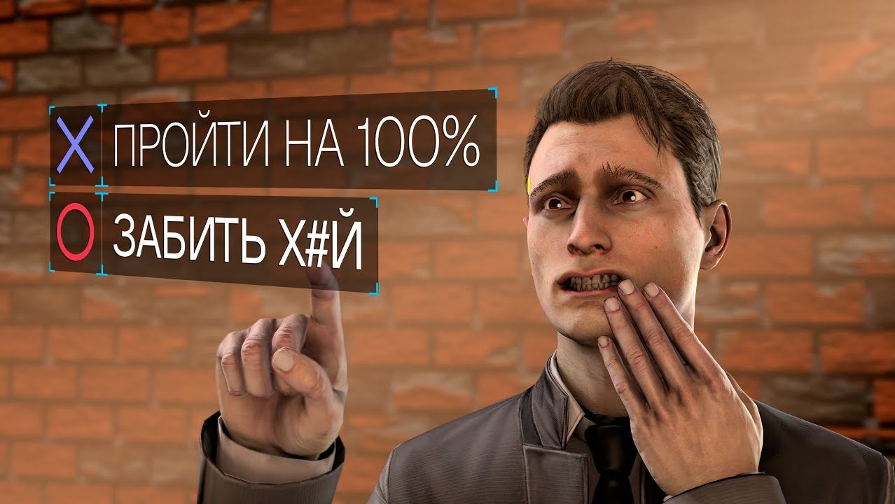 Я прошел Detroit: Become Human на 100% достижений смотреть онлайн