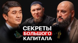 Как накопить первый миллион и создать капитал