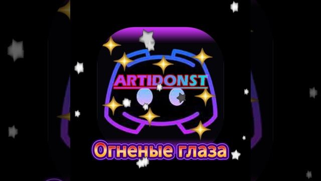 Огненные глаза смотреть онлайн