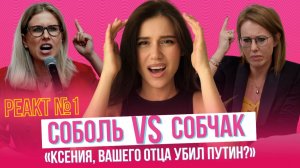 Бой жабы с гадюкой или Соболь против Собчак: кто все-таки виноват в смерти Анатолия Собчака?