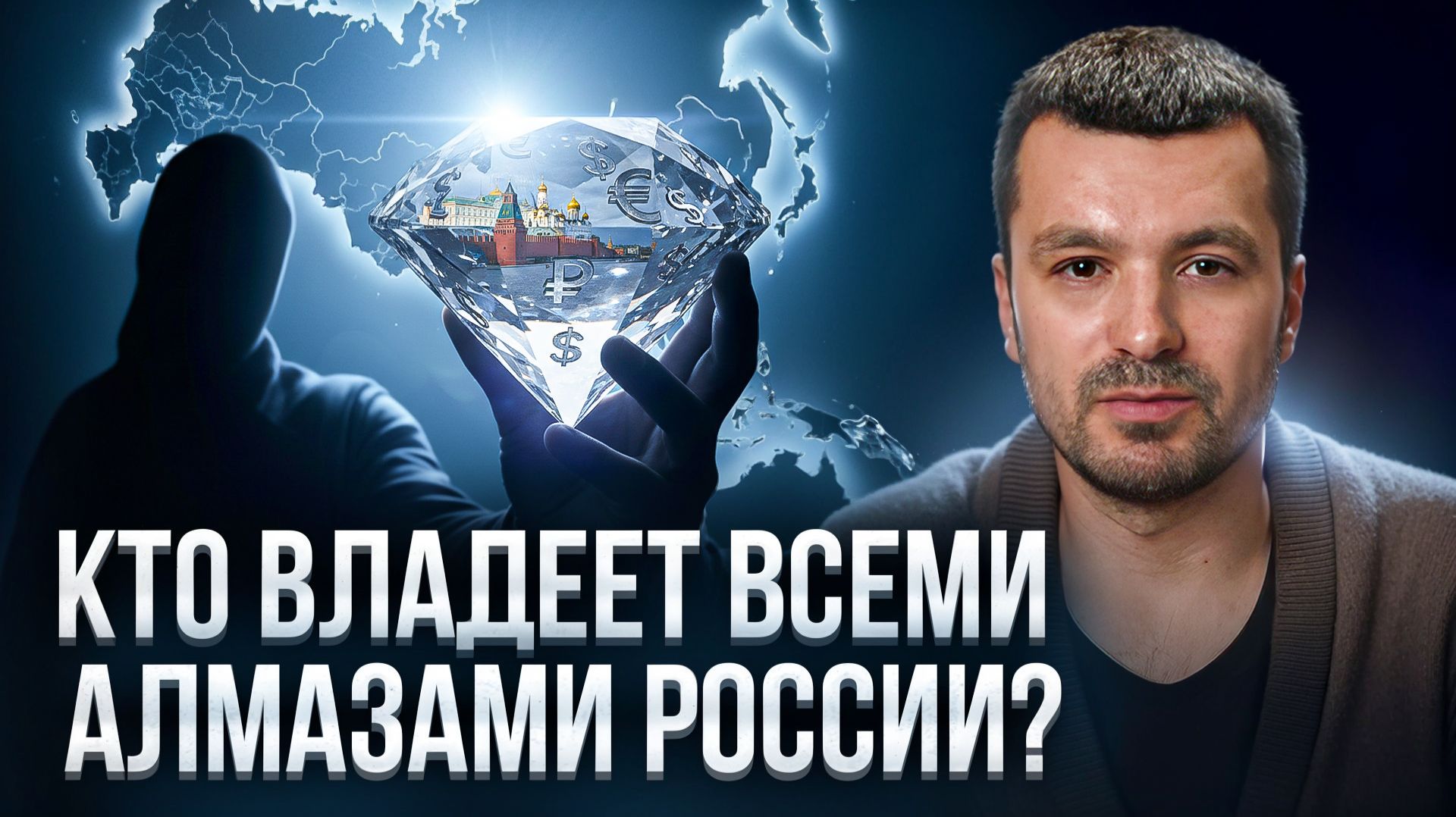 Кто контролирует богатства Якутии? смотреть онлайн