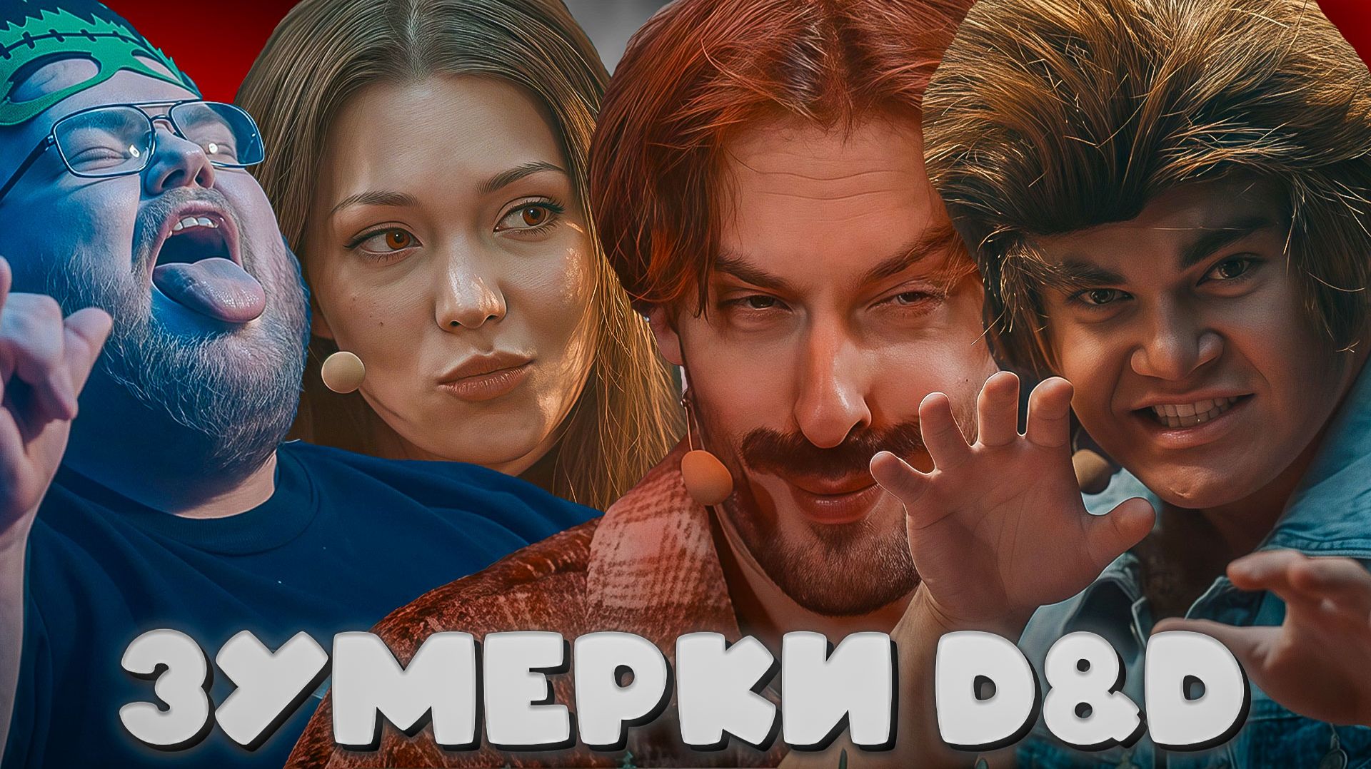 ЗУМЕРКИ D&D ► T2x2, ДЕРЗКО, ХАЙВЕР, ТАБУЛА смотреть онлайн