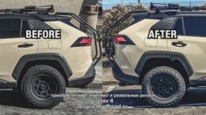 лифт комплект лифтовка равчик rav4 рав тойота развальные рычаги dvoffroad