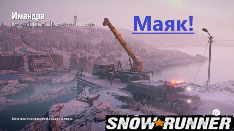 Snowrunner 2025.12.05. Маяк! смотреть онлайн