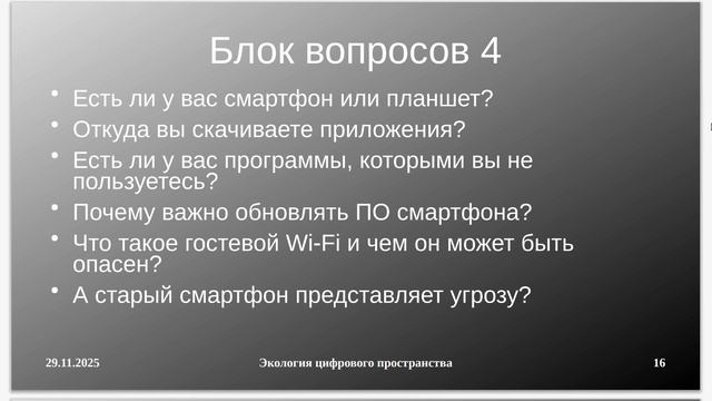 Экология цифрового пространства: создаем безопасную и здоровую среду.