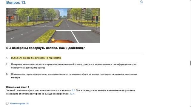 ПДД Билет 22. Вопрос 13 прохождение с ответами. смотреть онлайн